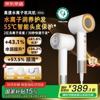 京东京造 高速电吹风ultra 白色 水离子护发智能恒温家用静音吹风机负离子大功率不伤发生日礼物三八女神节