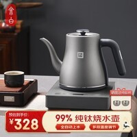 余白纯钛全自动上水电热水壶 茶台烧水壶恒温烧水器专用一体茶桌茶几泡茶具电茶炉HL-309 