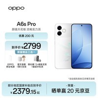 OPPO A6s Pro 12GB+512GB 好运莲莲 颜值天花板 流畅实力派 六年久用流畅 5G智能 新品手机 国家补贴