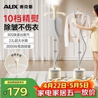 奥克斯（AUX）立式挂烫机40g/min大蒸汽2.1L水箱家用手持熨烫机电熨斗挂式熨烫机烫衣服神器服装店用22AW288