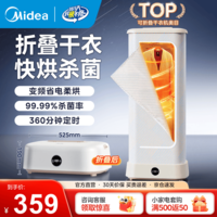 美的（Midea）可折叠干衣机烘衣机家用烘干机 烘衣服婴儿内衣鞋袜柜式烘衣柜 便携收纳可折叠迷你小型全自动 【双重灭菌+配香薰盒】10D1 165L
