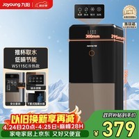 九阳（Joyoung）家用办公室制冷饮水机下置水桶茶吧机替烧水壶电热水壶双重防干烧抗菌管路不锈钢内胆冷热款WS115C