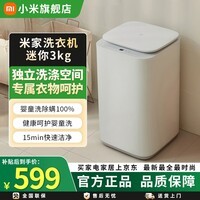小米（MI）洗衣机米家3kg内衣儿童迷你洗衣机全自动除菌除螨全自动小型波轮家用租房官方正品XQB30MJ107 小米 波轮 3kg 全自动洗衣机