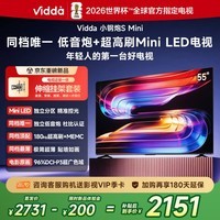 Vidda小钢炮S Mini 海信电视55英寸【伸缩挂架】 Mini LED 独立低音炮 180Hz超高刷MEMC 液晶电视机
