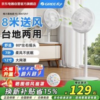 格力（GREE）7叶柔音立式电风扇家用柔风落地扇台式桌面风扇大风量节能宿舍电扇FS-30X72h7