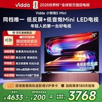 Vidda小钢炮S Mini 海信电视75英寸【固定挂架】Mini LED 低反屏 180Hz超高刷MEMC 液晶游戏平板电视机