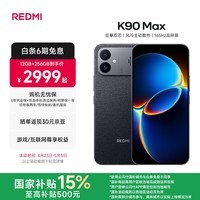 小米（MI）REDMI K90 Max 天玑9500 8550mAh大电池  165Hz超高刷屏幕 红米5G 学生电竞游戏手机 国家补贴 暗影黑 12GB+512GB