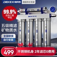 德克西 德国净水器家用厨房自来水前置过滤器超滤净水机不锈钢净化器水龙头