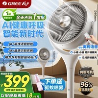 格力（GREE）【织风者AI+Pro】一级能效直流变频轻音节能超静音空气循环扇家用语音遥控电风扇家用净化落地扇