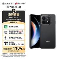 华为畅享 90 128GB 星空黑 麒麟8系芯片 超强性能 华为巨鲸电池 超长续航 鸿蒙AI防诈超薄护眼直屏手机