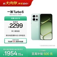 一加 Turbo 6 12GB+256GB 旷野青 oppo 9000mAh冰川电池  165Hz高刷东方屏 智能游戏电竞手机 国家补贴