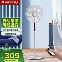格力（GREE）电风扇家用客厅低噪台式遥控七叶大风量落地扇节能摇头电扇立式办公宿舍落地扇 FD-35X67Bh7