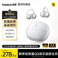 倍思【2026最新款】MC2 S AI蓝牙耳机耳夹式开放式不入耳运动通话翻译长续航挂耳 月银白