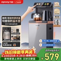九阳（Joyoung）茶吧机彩屏触控智能语音316L烧水壶电热水壶京东自营防干烧防溢抗菌管饮水机家电 WH108S