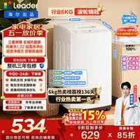 统帅（Leader）海尔出品 悦己波轮洗衣机 全自动出租房6公斤小型儿童婴儿 京东自营以旧换新国家补贴XQBL60-M20D0