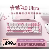 SKN青龙4.0/ultra 机械键盘 三模无线键盘 游戏办公键盘 Gasket结构客制化键盘 ZMK/QMK方案 2U大键0 【新品】青龙4.0 Ultra 绯【花瓣轴】