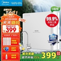 美的（Midea）净水器机家用厨房下式直滤净饮机自来水前置过超滤器机华凌 MU151-4