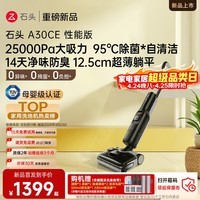 石头A30CE性能版洗地机【25KPa大吸力 95℃除菌】自动清洗吸拖洗一体扫地机A30ProCE系列 拓界airy同款