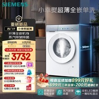 西门子（SIEMENS）【新品上市】小幸熨超薄10KG大容量全自动滚筒洗衣机 纤薄机身 蒸汽除皱 深层净洗 WW52J7Y00W