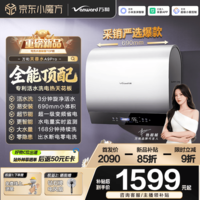 万和【芙蓉水A9Pro】 60升活水洗双胆纤薄扁桶3300W变频速热出水断电免换镁棒电热水器