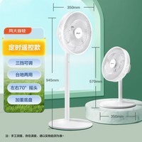 格力（GREE）【远程遥控】七叶轻音立式电风扇家用柔风落地扇台式桌面风扇大风量节能宿舍电扇 FS-3015Bh7