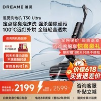 追觅T50 Ultra【咨询享底价】机械臂无线家用平躺洗地机拖地机吸拖一体吸尘器除臭泡沫洗100℃热洗 【咨询享底价】T50 Ultra