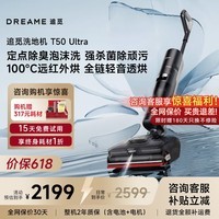 追觅T50 Ultra【咨询立减】洗地机机械臂泡沫洗平躺吸拖一体自动清洗无线家用洗扫地洗地机器人吸尘器 【咨询立减】T50 Ultra机械臂泡沫洗