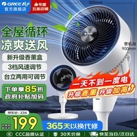 格力（GREE）电风扇家用空气循环扇客厅卧室办公宿舍落地扇涡轮对流换气扇台式桌面小风扇广角摇头台地两用电扇 【热销爆款】循环香薰风 旋钮控制 1903g3