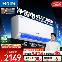 海尔空调 净省电 大1.5匹挂机新一级能效壁挂式 卧室冷暖 双排纯铜管蒸发器 国家补贴KFR-35GW/E1-1