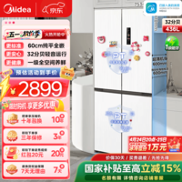 美的（Midea）457十字门冰箱436升超薄零嵌入双净抗菌一级能效风冷无霜国家补贴（支持鸿蒙智联） 白色
