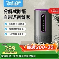 欧朗德斯家用空气净化器除甲醛神器新房急入住除烟味数显立式等离子杀菌轻音家用除醛仪 【智能语音】暮山紫