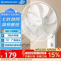 艾美特（AIRMATE）电风扇商用壁扇壁挂式风扇家用摇头转页扇餐厅宿舍食堂工业工程风扇七叶定时墙壁风扇 FW3547T2