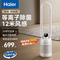 海尔（Haier） 无叶风扇电风扇家用等离子杀菌遥控定时直流变频风扇节能落地扇塔扇轻音客厅办公室卧室 【等离子灭菌款】遥控定时款HFW-Y09