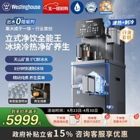 西屋立式净水器净饮加热一体机家用 制冰块制冷速热弱碱性直饮机即热式茶吧机RO反渗透高端客厅别墅 匹兹堡V8【旗舰全能王】