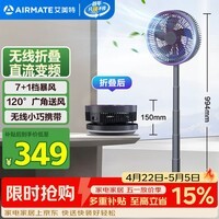 艾美特（AIRMATE） 折叠七叶电风扇/遥控LED灯落地扇/无线伸缩台地USB充电两用风扇