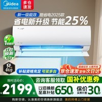美的（Midea）空调大1.5匹/大1匹2026酷省电二代pro 新一级能效节能变频冷暖挂机防直吹大风口卧室空调国家补贴 酷省电2025版 大1.5匹 省电节能