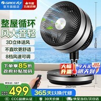 格力（GREE）电风扇家用空气循环扇涡轮直流变频风扇客厅卧室办公遥控台式智能电扇空调伴侣摇头循环落地扇 FSTZ-20X60Bg3