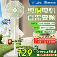 钻石牌落地扇家用电风扇【1级能效+直流变频+纯铜电机】摇头扇省电无极变速强劲风力大网罩DFS-ZBHM07z