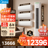美的（Midea）升级酷省电PRO套装挂机+柜机组合壁挂式落地式柜式柜机卧室客厅酷省电PRO挂机+酷省电PRO柜机 新三室一厅
