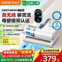 苏泊尔除螨仪无线TOP1母婴级18kpa大吸力家用床上高温杀菌三合一吸尘器双杯大功率宠物除毛床宝TT8X