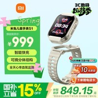 小米（MI）米兔儿童电话手表S1 星耀白 智能快充可拆卸佩戴高清双摄定位防水小学生初高中青少年视频通话手表