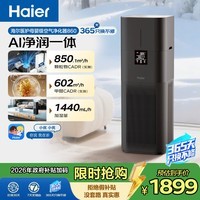 海尔空气净化器加湿一体机除甲醛除烟味除异味除霾除过敏原杀菌消毒家用KJ860F-JSQ9U1极夜灰加湿无雾