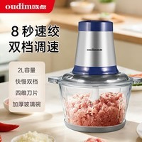欧点电动绞肉机绞馅机切碎机切菜机多功能料理机婴儿辅食搅拌机破碎机打蒜器 容量2.0L