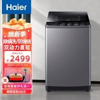 海尔波轮洗衣机10公斤 云溪4.0 大桶直驱双动力防缠绕 彩屏玻璃盖 家电自营补贴XQS100-BZ618