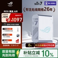 ROG魔盒Air WiFi7电竞Ai路由器家用无线千兆路由全2.5G口全屋wifi信号增强放大器 Aimesh随心组网