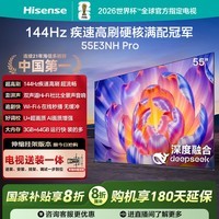 海信电视55E3NH Pro 55英寸【送装一体-伸缩挂架】144Hz高刷 杜比全景声 智能Wi-Fi6 U+超画质