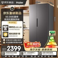 海尔573L对开门冰箱双净化新国标一级能效风冷无霜变频节能大容量2026新款BCD-573WGHSSEDBKU1国家补贴