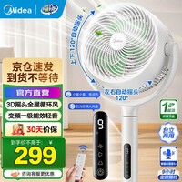 美的(Midea)空气循环扇一级变频电风扇卧室安睡循环扇语音遥控定时换气扇轻音节能电扇除菌净化 3D自动循环风+智能变频语音款4WYJ