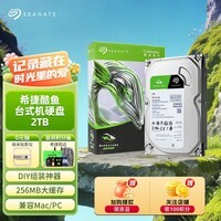 希捷(SEAGATE)台式机硬盘 2TB 5400转 256MB 机械硬盘 SATA 希捷酷鱼系列 电脑硬盘 3.5英寸 ST2000DM005