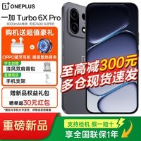 一加 Turbo 6X Pro 【国补立减15%】 8000mAh大电池 1.5K三星护眼屏 新品5G智能手机 跃马黑 8GB+128GB 官方标配【OPPO蓝牙耳机+散热背夹】
